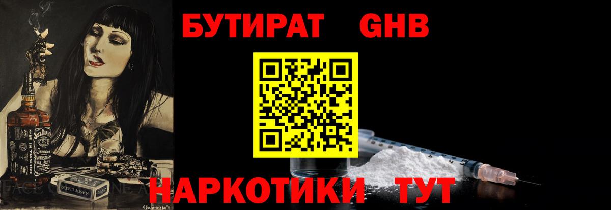 Бутират Butirat Магадан
