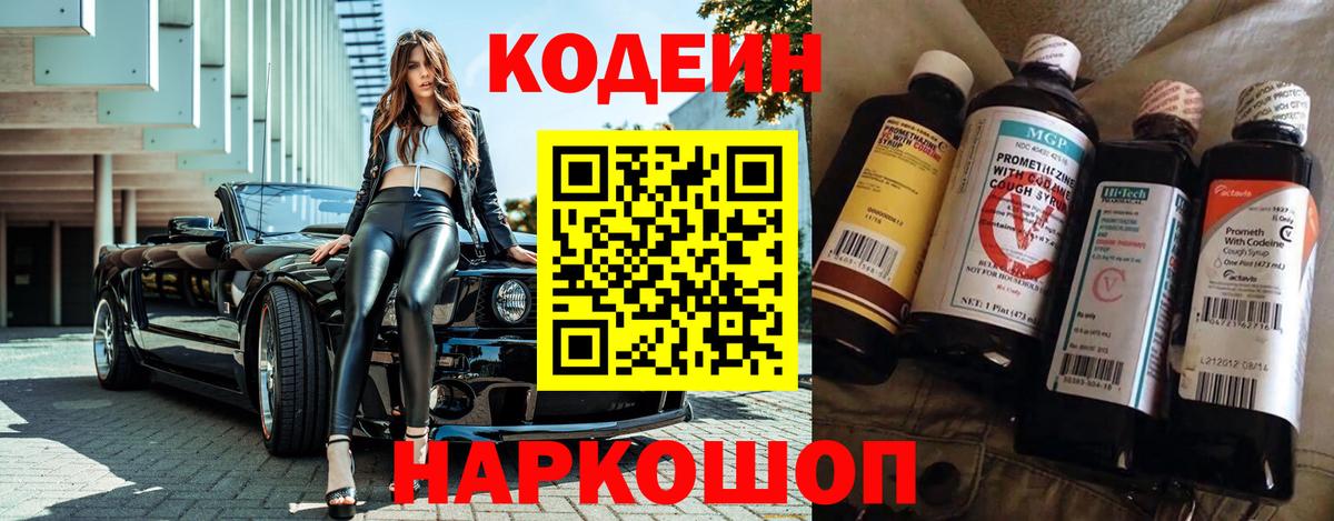 Кодеиновый сироп Lean напиток Lean (лин)  Вход с VPN  Магадан  Кодеиновый сироп Lean Purple Drank 