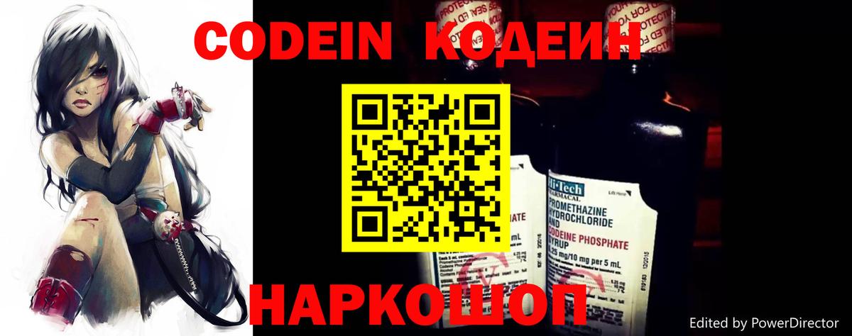 Кодеин напиток Lean (лин) Магадан