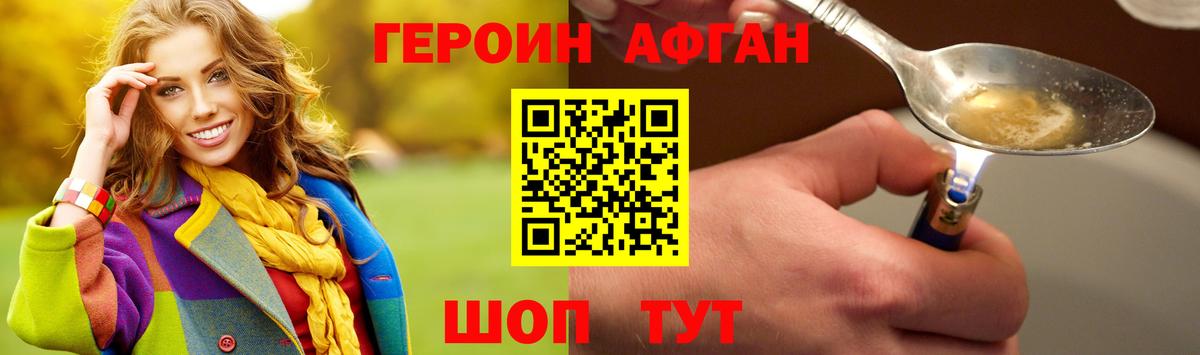 ГЕРОИН Heroin  Вход с VPN  Магадан 